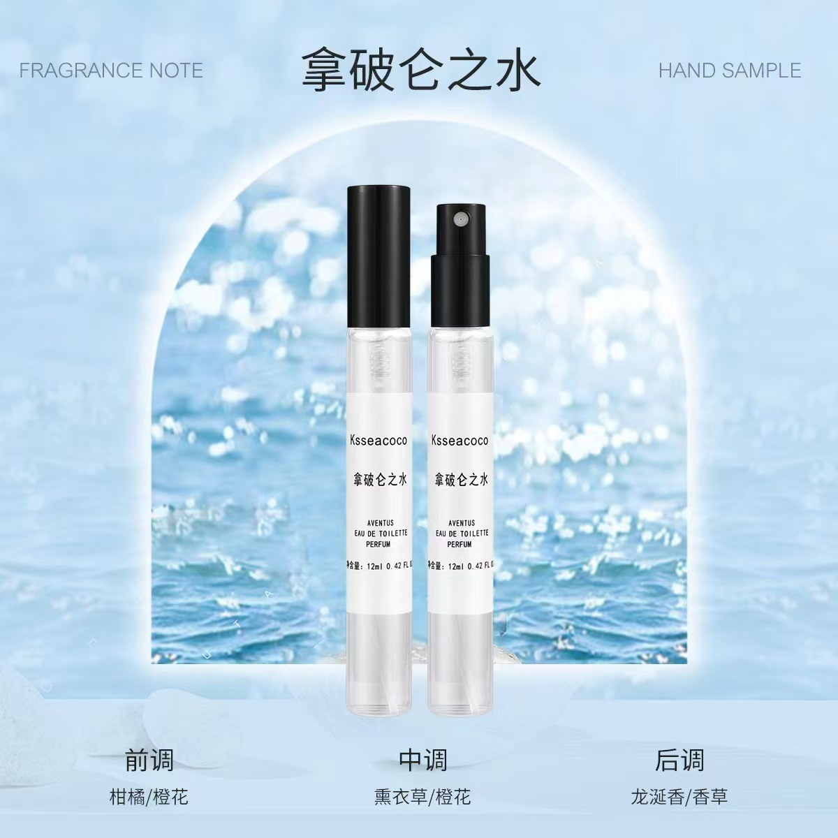 12毫升拿破仑之水男士香水