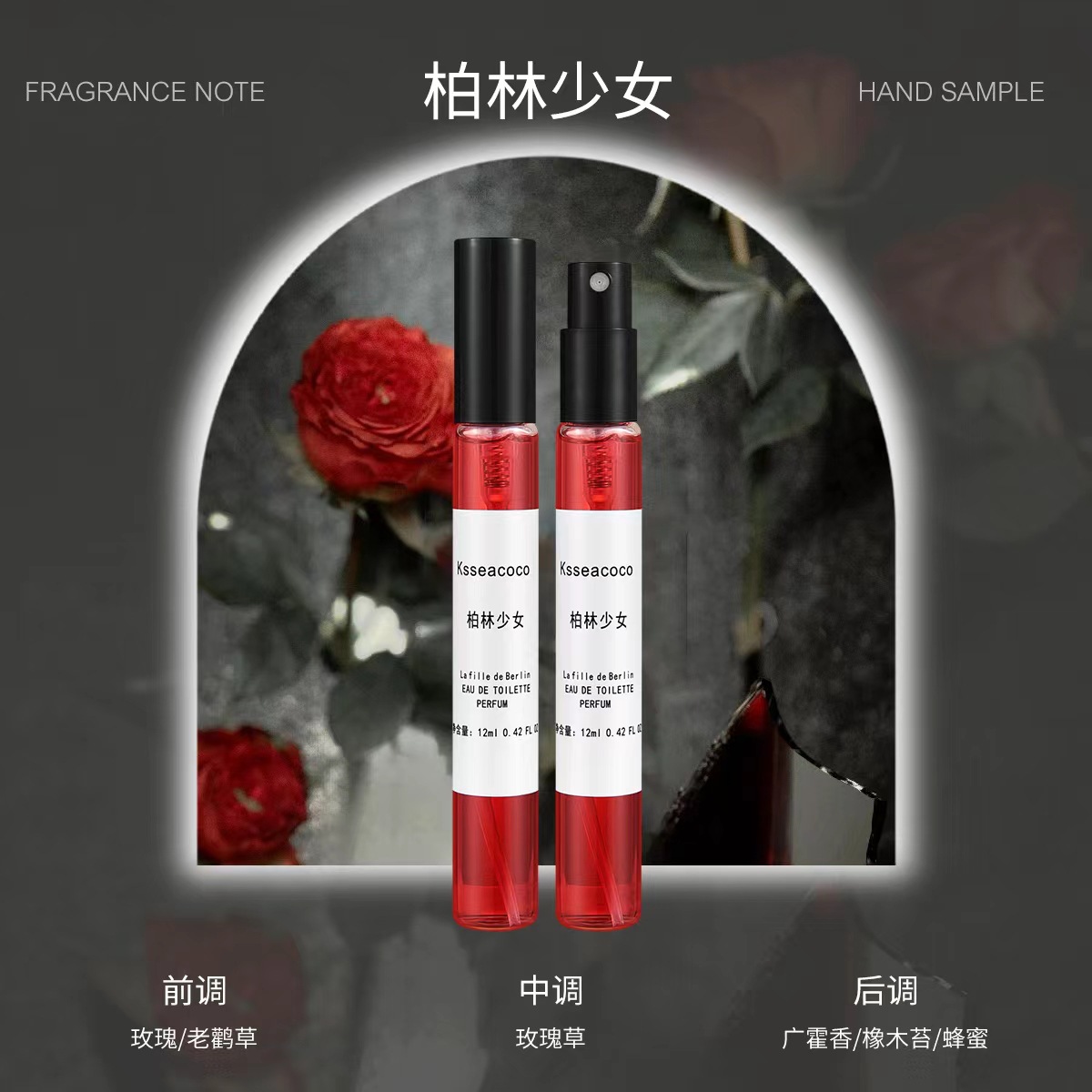 12毫升柏林少女女士香水
