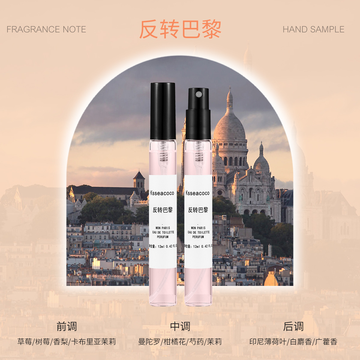 12毫升反转巴黎女士香水