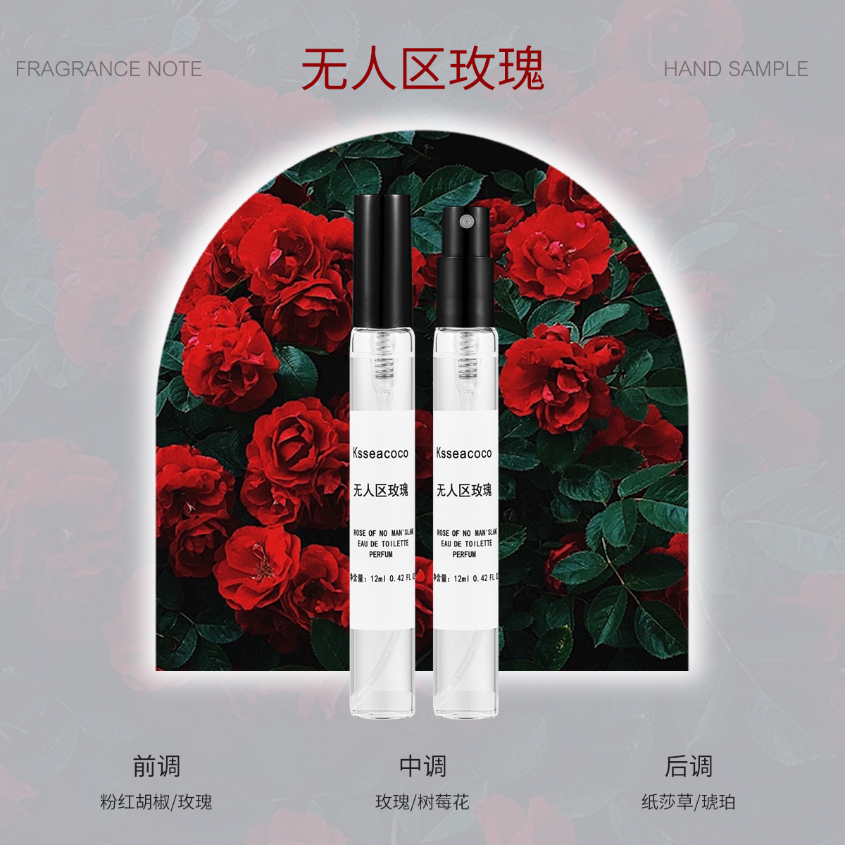 12毫升无人区玫瑰女士香水