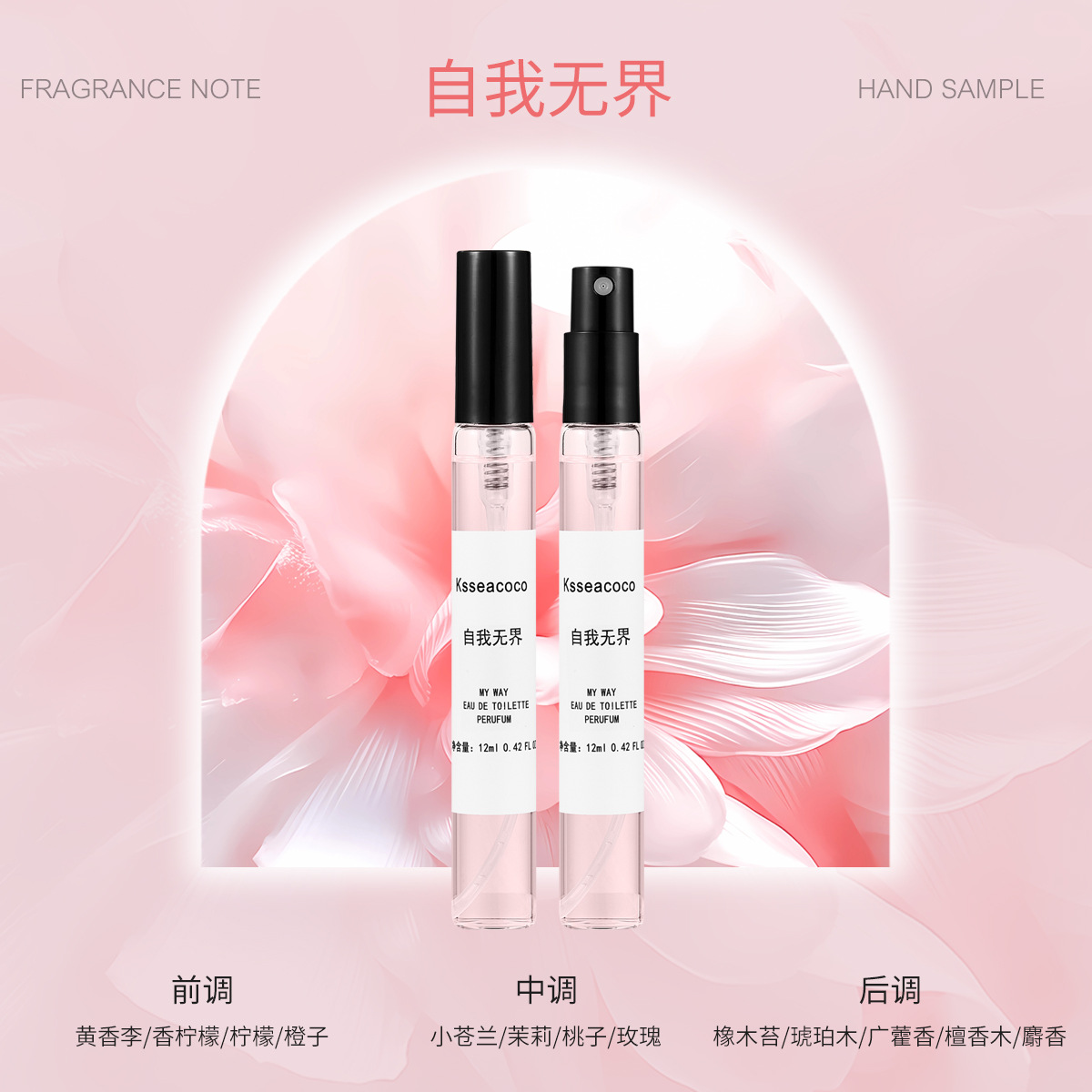12毫升自我无界女士香水