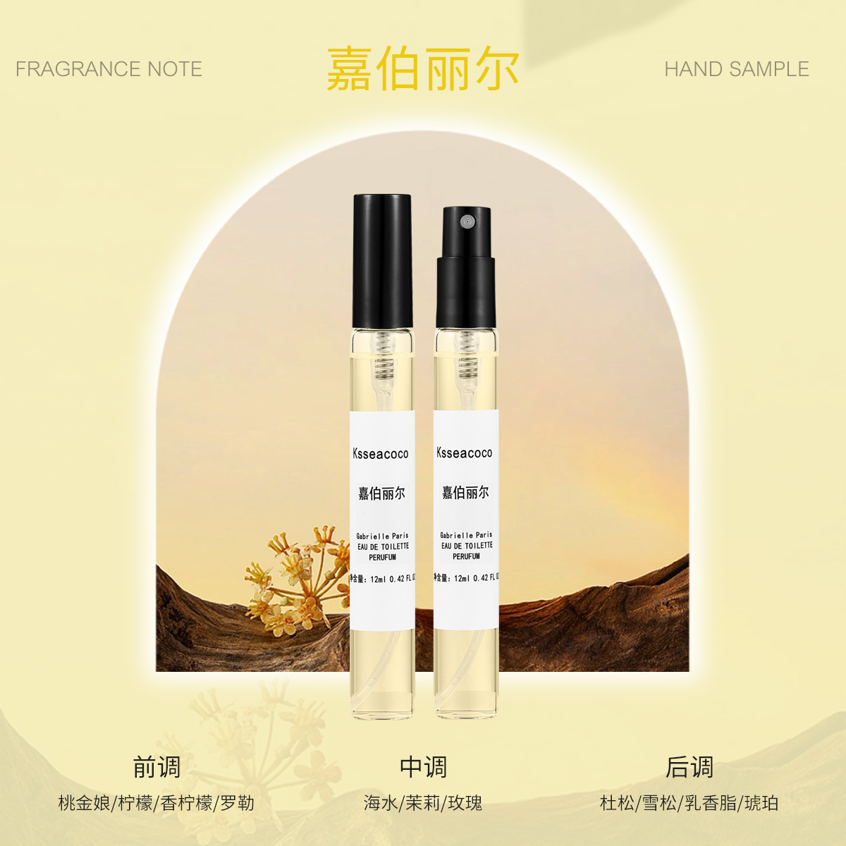 12毫升嘉伯丽尔女士香水
